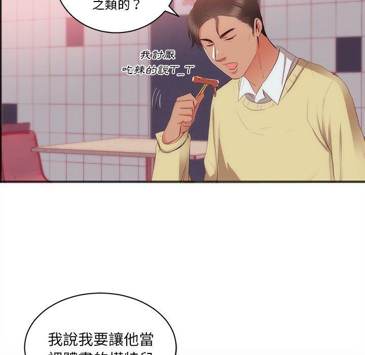 初戀的女兒 第 23 話 第88页