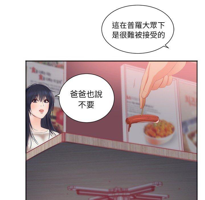 初戀的女兒 第 23 話 第91页
