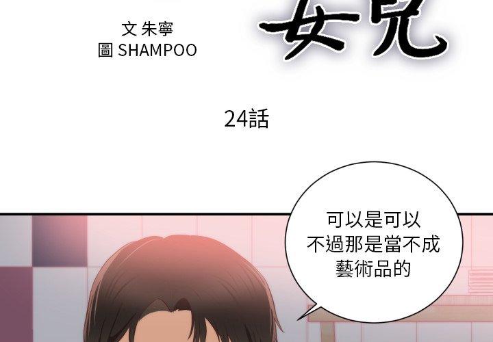 初戀的女兒 第 24 話 第3页