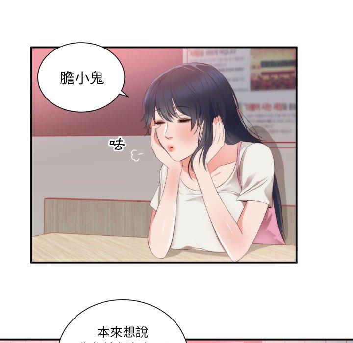 初戀的女兒 第 24 話 第5页