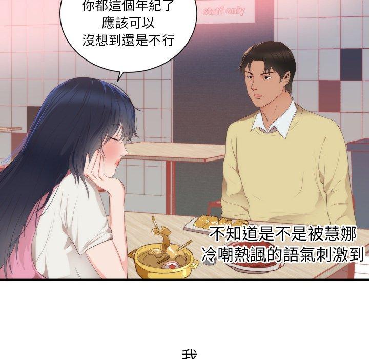 初戀的女兒 第 24 話 第6页