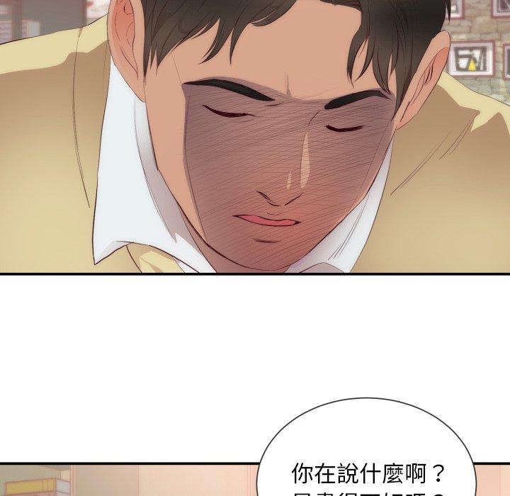 初戀的女兒 第 24 話 第46页