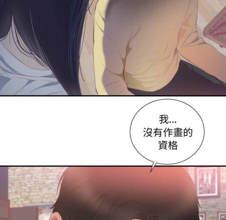 初戀的女兒 第 24 話 第45页