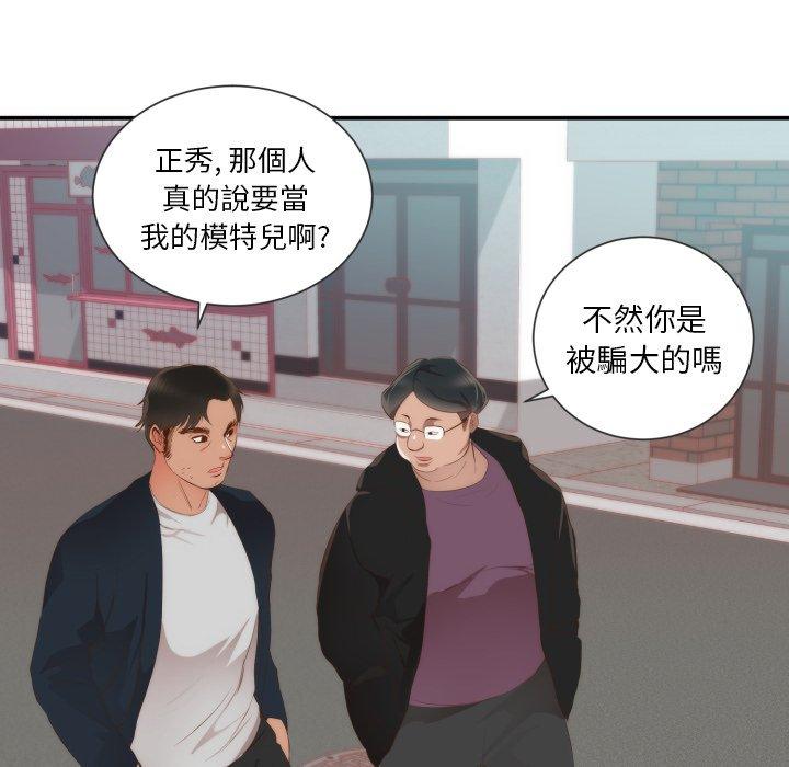 初戀的女兒 第 24 話 第58页