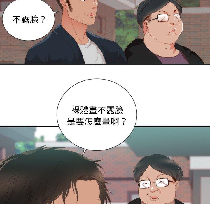 初戀的女兒 第 24 話 第61页