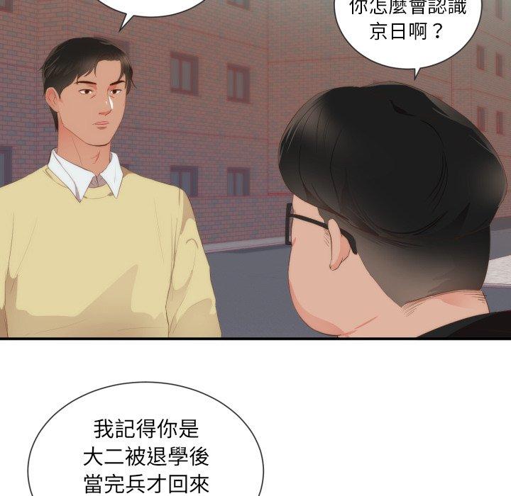 初戀的女兒 第 24 話 第69页