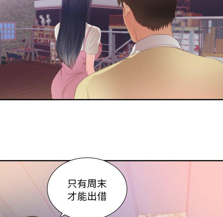 初戀的女兒 第 24 話 第15页