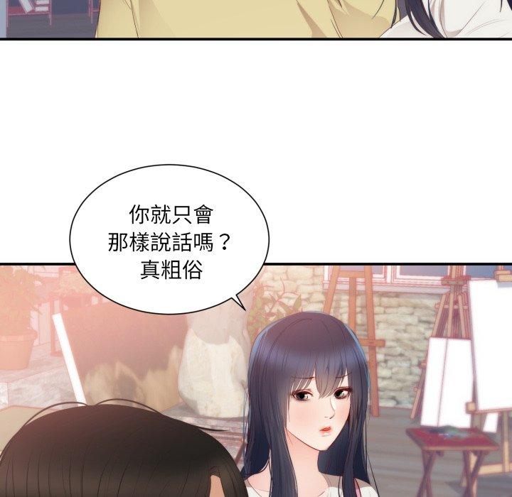 初戀的女兒 第 24 話 第18页