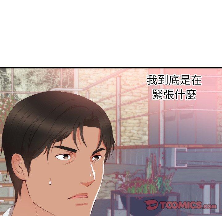 初戀的女兒 第 24 話 第22页