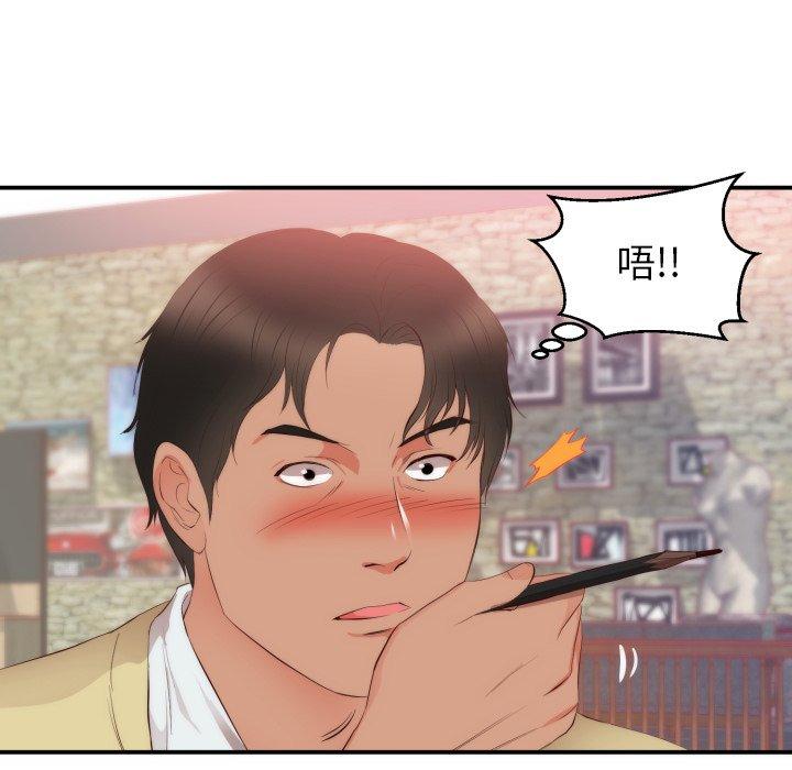 初戀的女兒 第 24 話 第39页