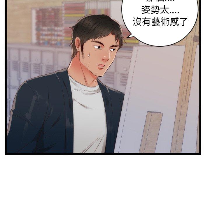 初戀的女兒 第 25 話 第11页
