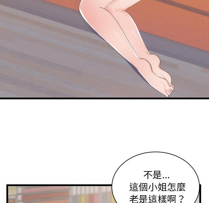 初戀的女兒 第 25 話 第17页