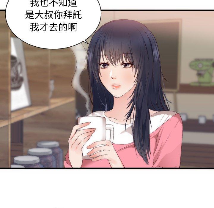 初戀的女兒 第 25 話 第34页
