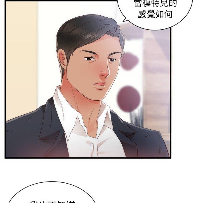 初戀的女兒 第 25 話 第33页
