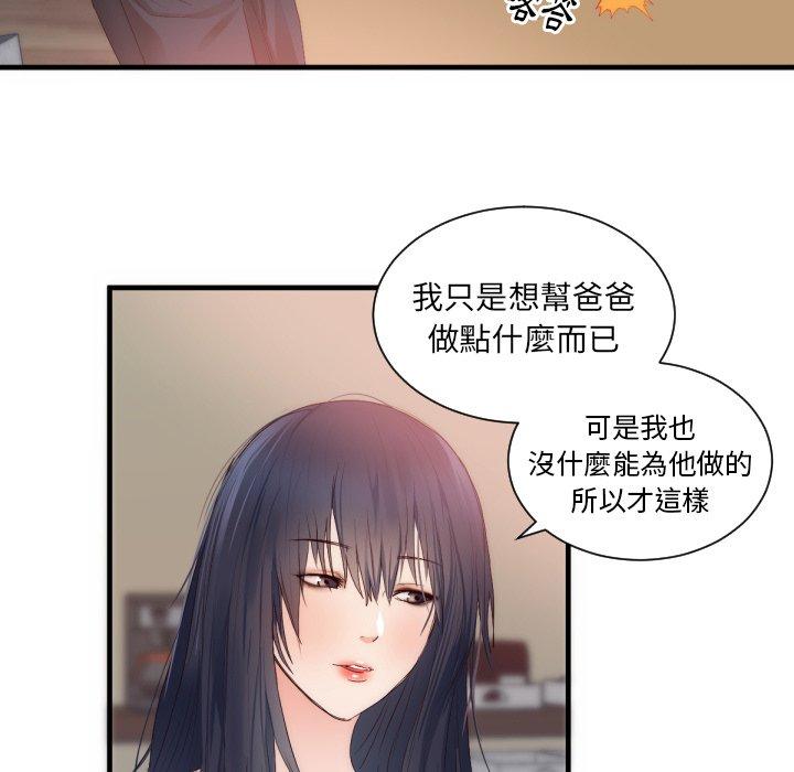 初戀的女兒 第 25 話 第36页