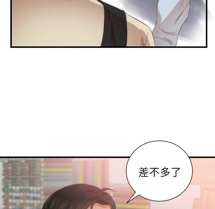 初戀的女兒 第 25 話 第67页