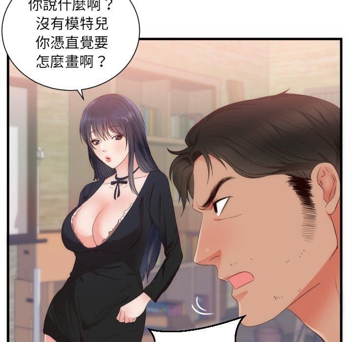 初戀的女兒 第 25 話 第74页