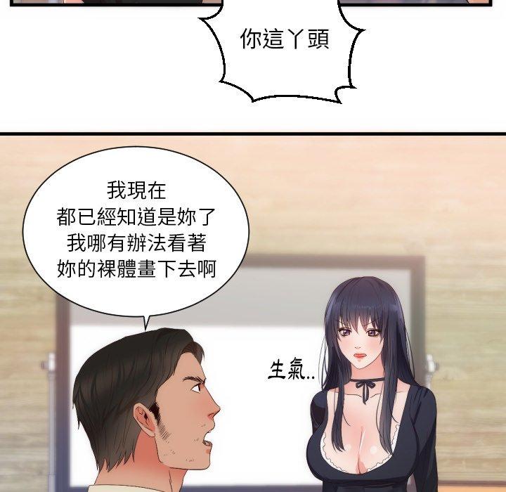 初戀的女兒 第 25 話 第75页