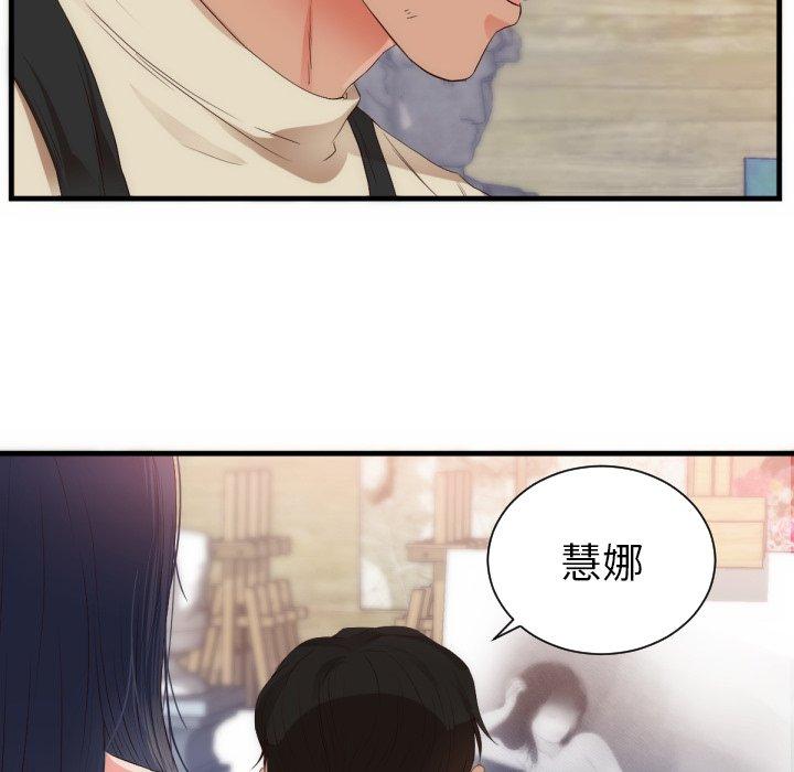 初戀的女兒 第 25 話 第71页