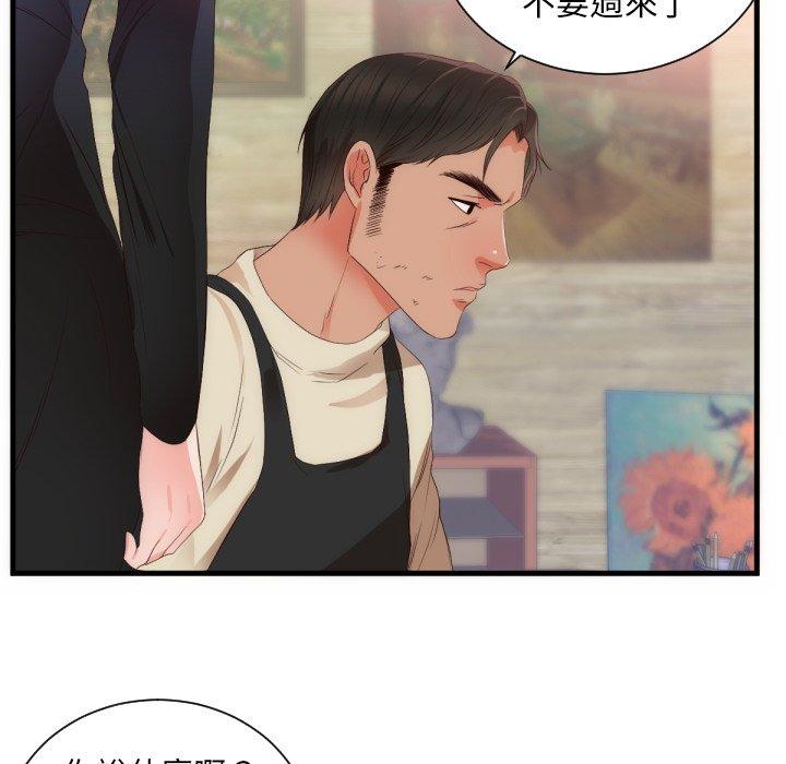初戀的女兒 第 25 話 第73页