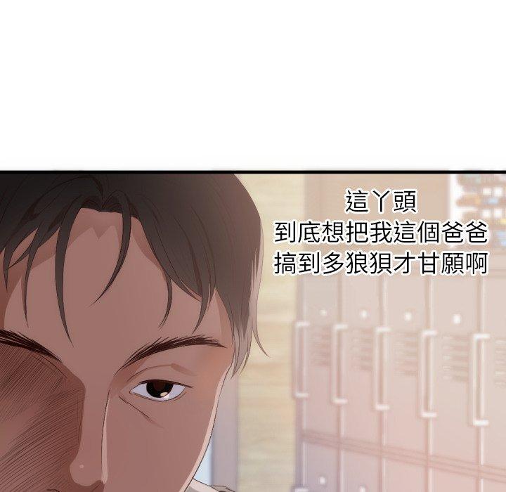 初戀的女兒 第 25 話 第80页