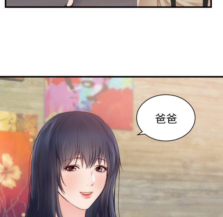 初戀的女兒 第 25 話 第49页