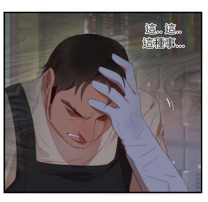 初戀的女兒 第 25 話 第53页