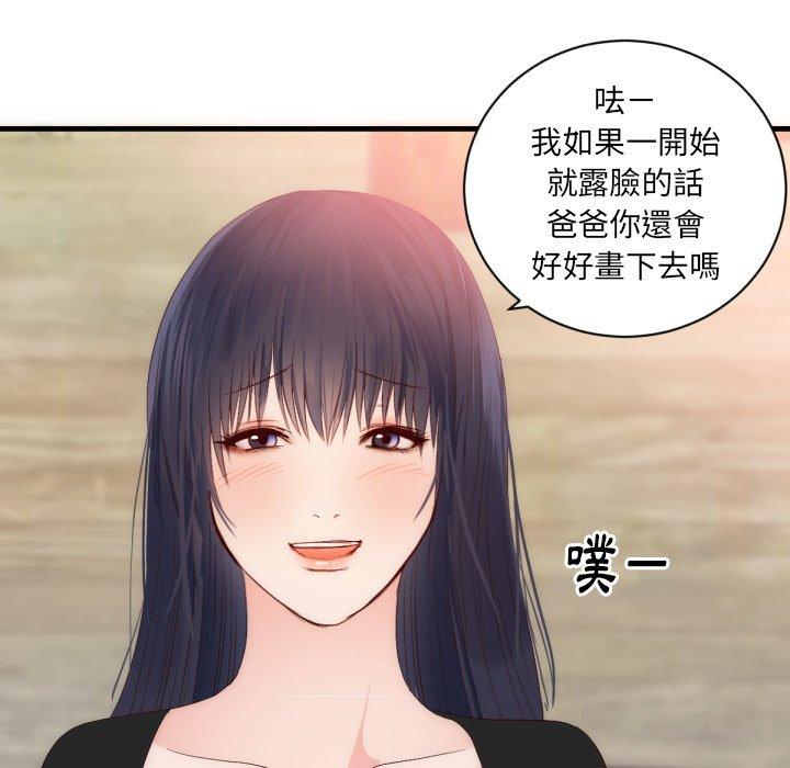 初戀的女兒 第 25 話 第57页