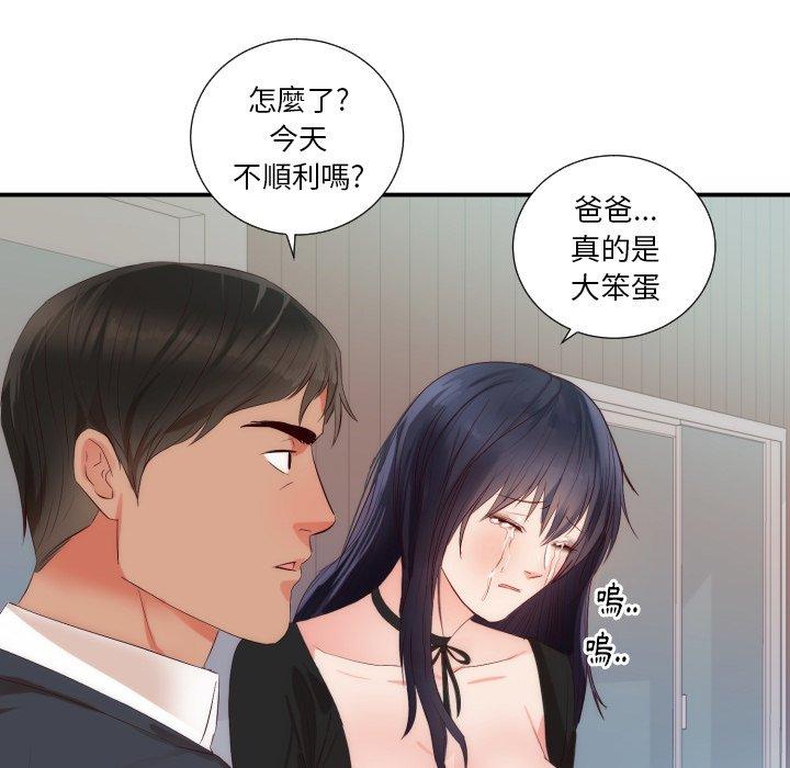 初戀的女兒 第 25 話 第87页