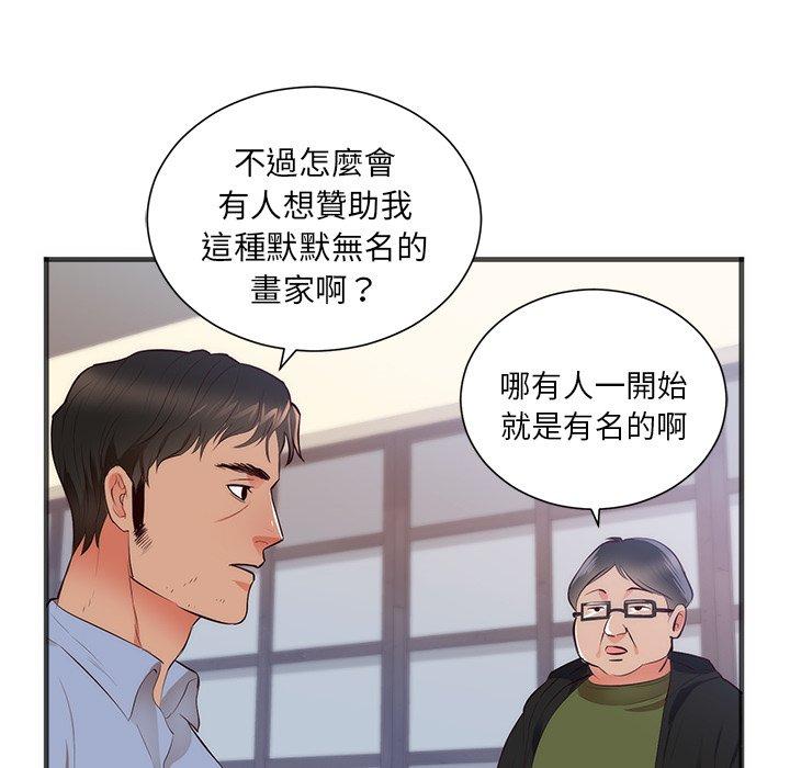 初戀的女兒 第 26 話 第6页