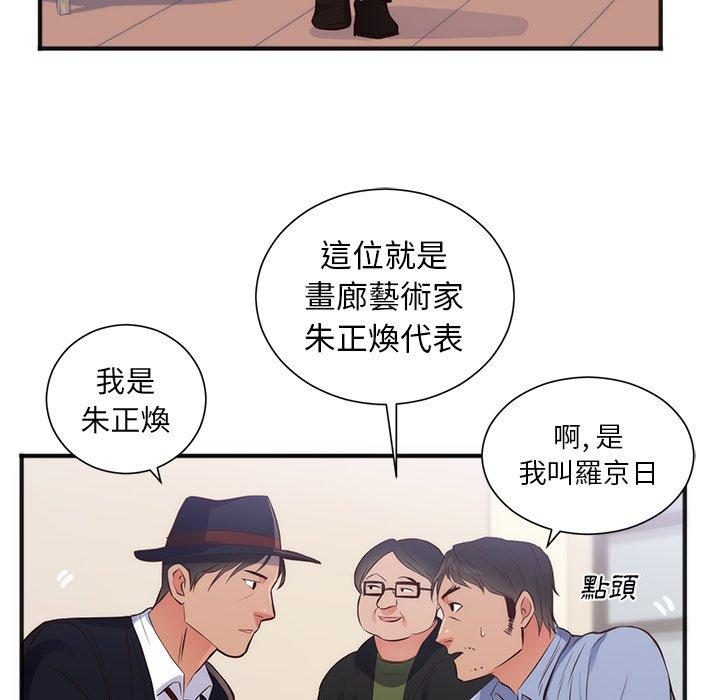初戀的女兒 第 26 話 第10页