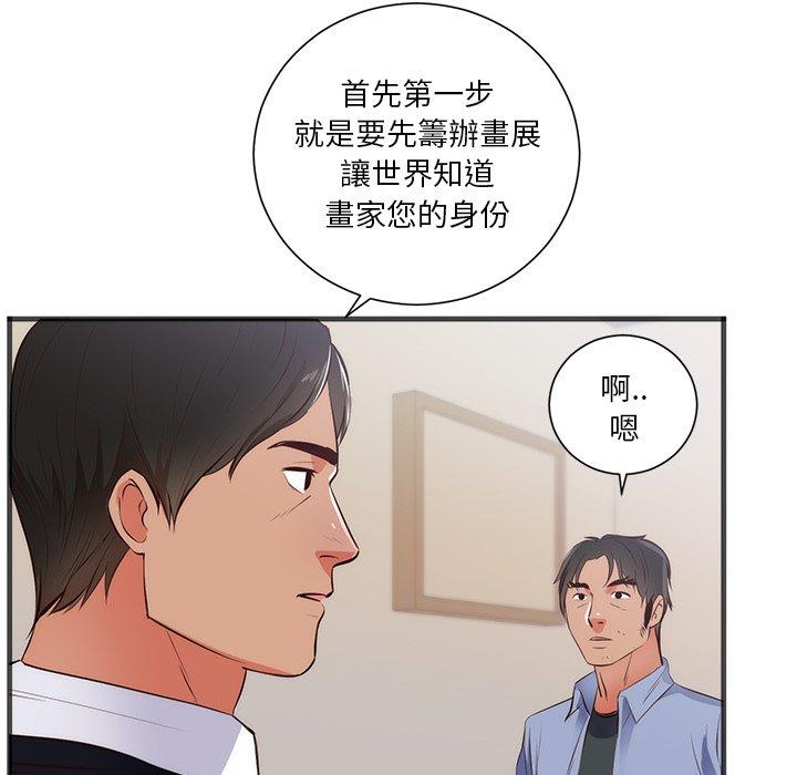 初戀的女兒 第 26 話 第13页