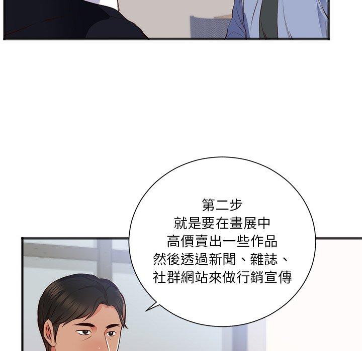 初戀的女兒 第 26 話 第14页