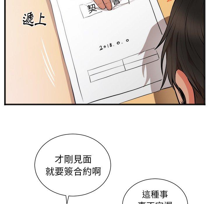 初戀的女兒 第 26 話 第29页