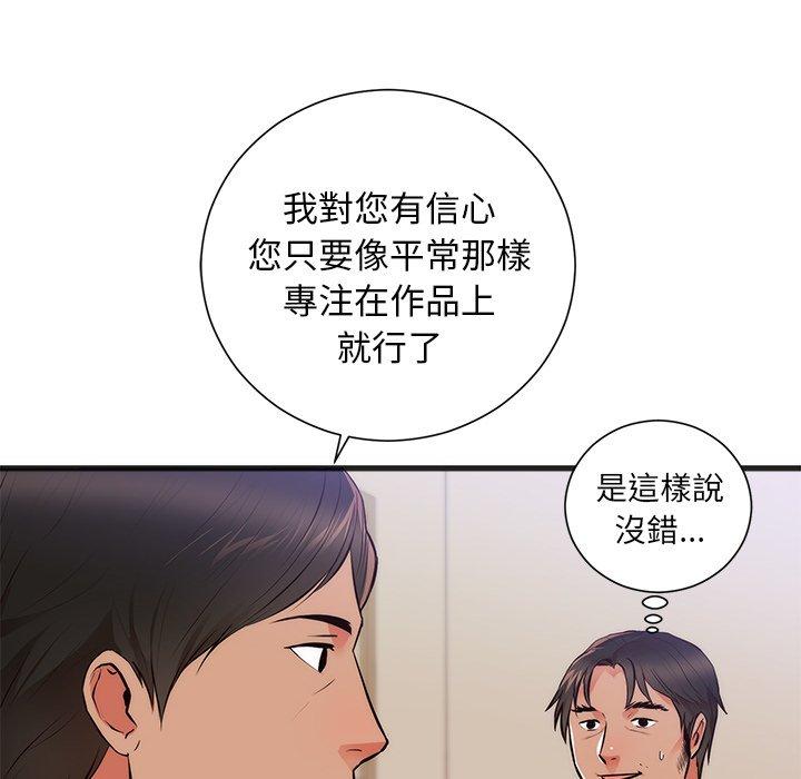 初戀的女兒 第 26 話 第31页