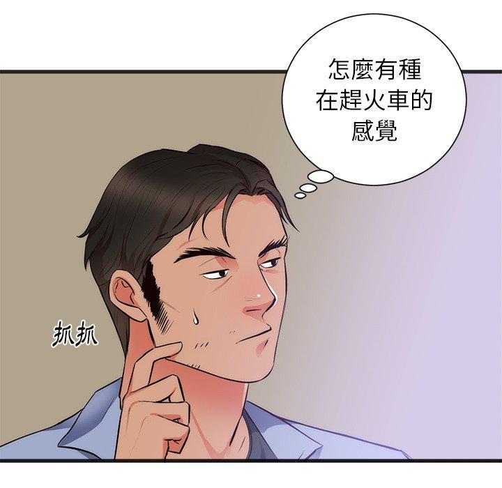 初戀的女兒 第 26 話 第33页