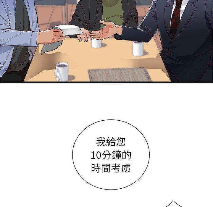 初戀的女兒 第 26 話 第41页