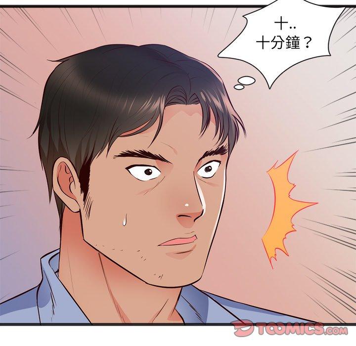 初戀的女兒 第 26 話 第42页