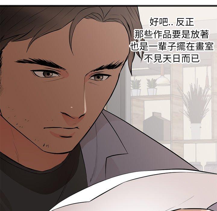 初戀的女兒 第 26 話 第46页