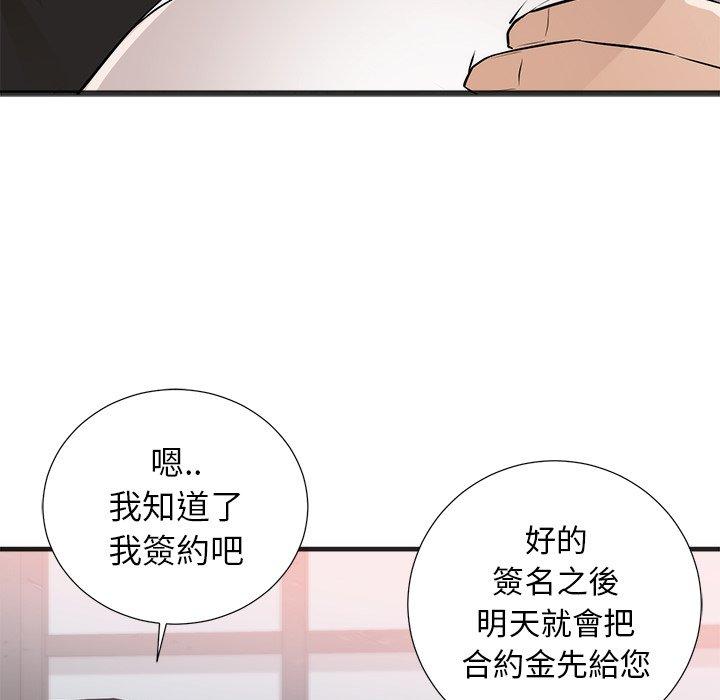初戀的女兒 第 26 話 第47页