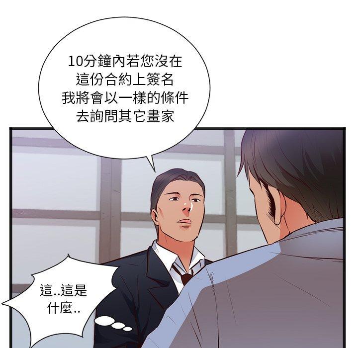 初戀的女兒 第 26 話 第43页