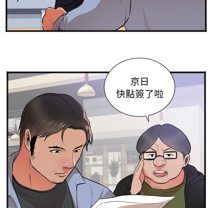 初戀的女兒 第 26 話 第44页