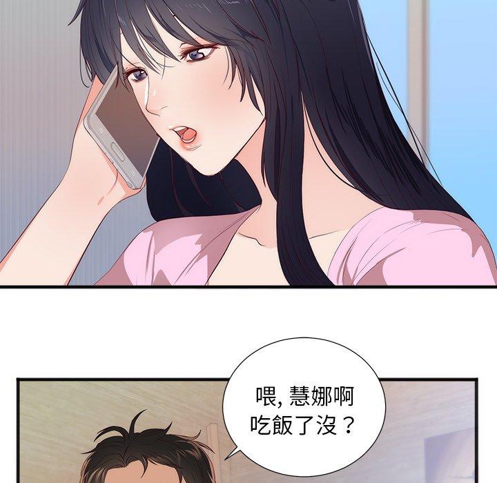 初戀的女兒 第 26 話 第84页