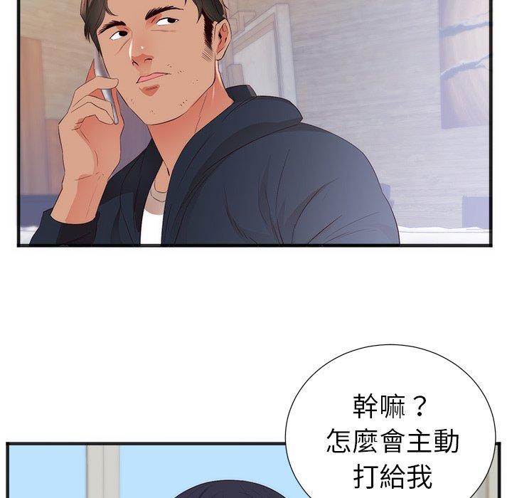 初戀的女兒 第 26 話 第85页