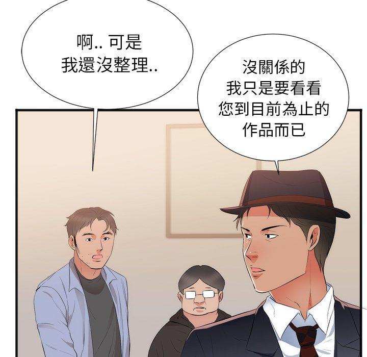 初戀的女兒 第 26 話 第55页