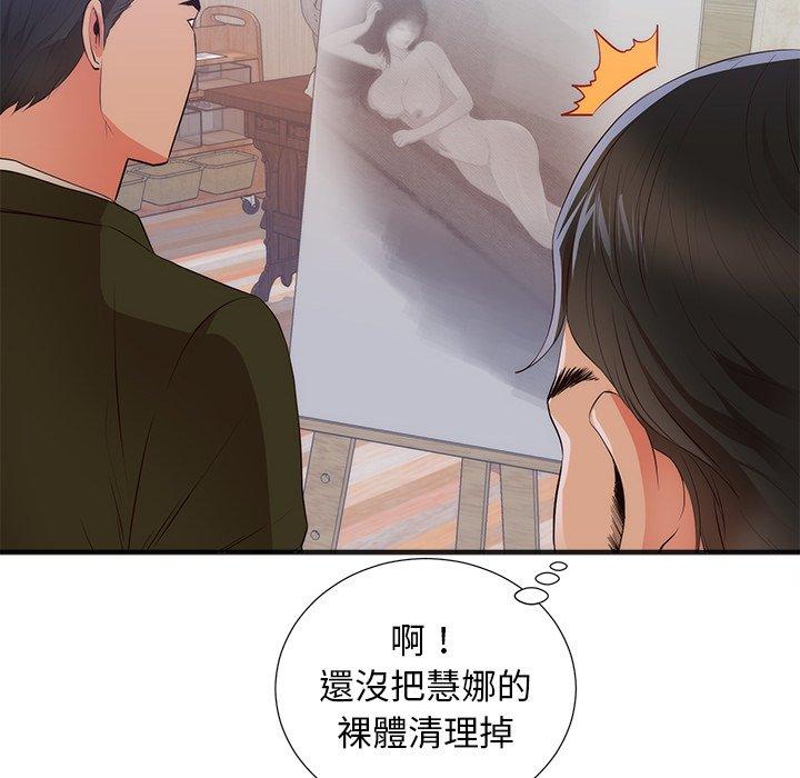 初戀的女兒 第 26 話 第64页