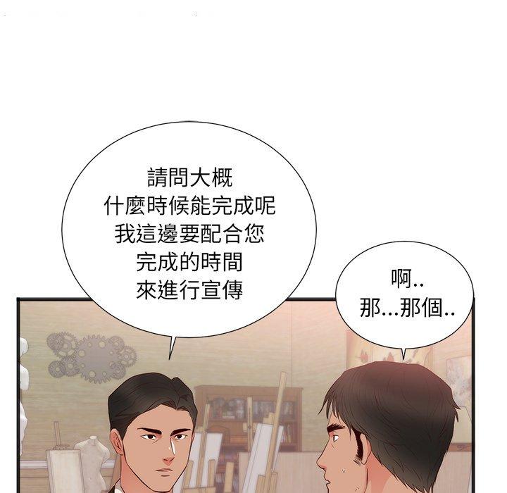 初戀的女兒 第 26 話 第68页