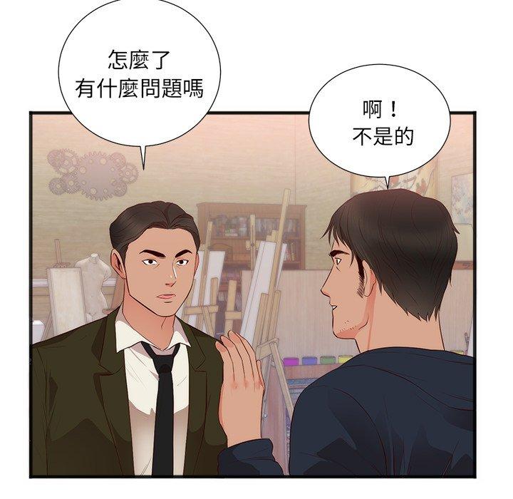 初戀的女兒 第 26 話 第70页