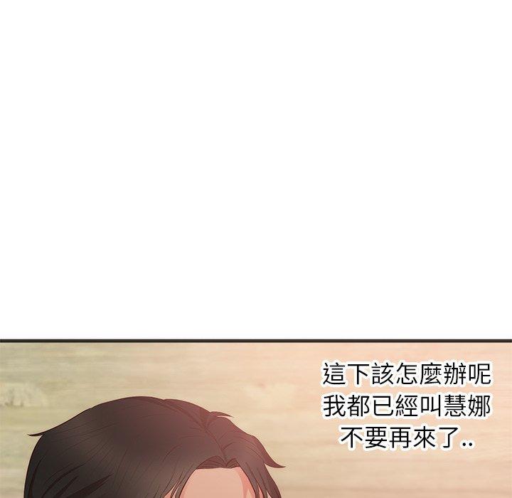 初戀的女兒 第 26 話 第71页