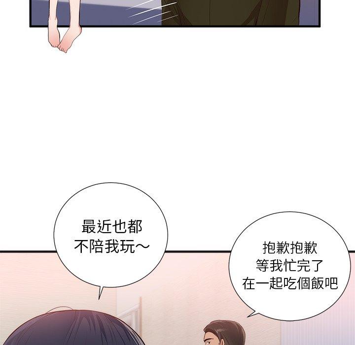 初戀的女兒 第 26 話 第76页